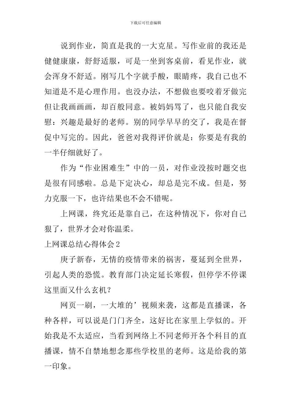 上网课总结心得体会_第2页