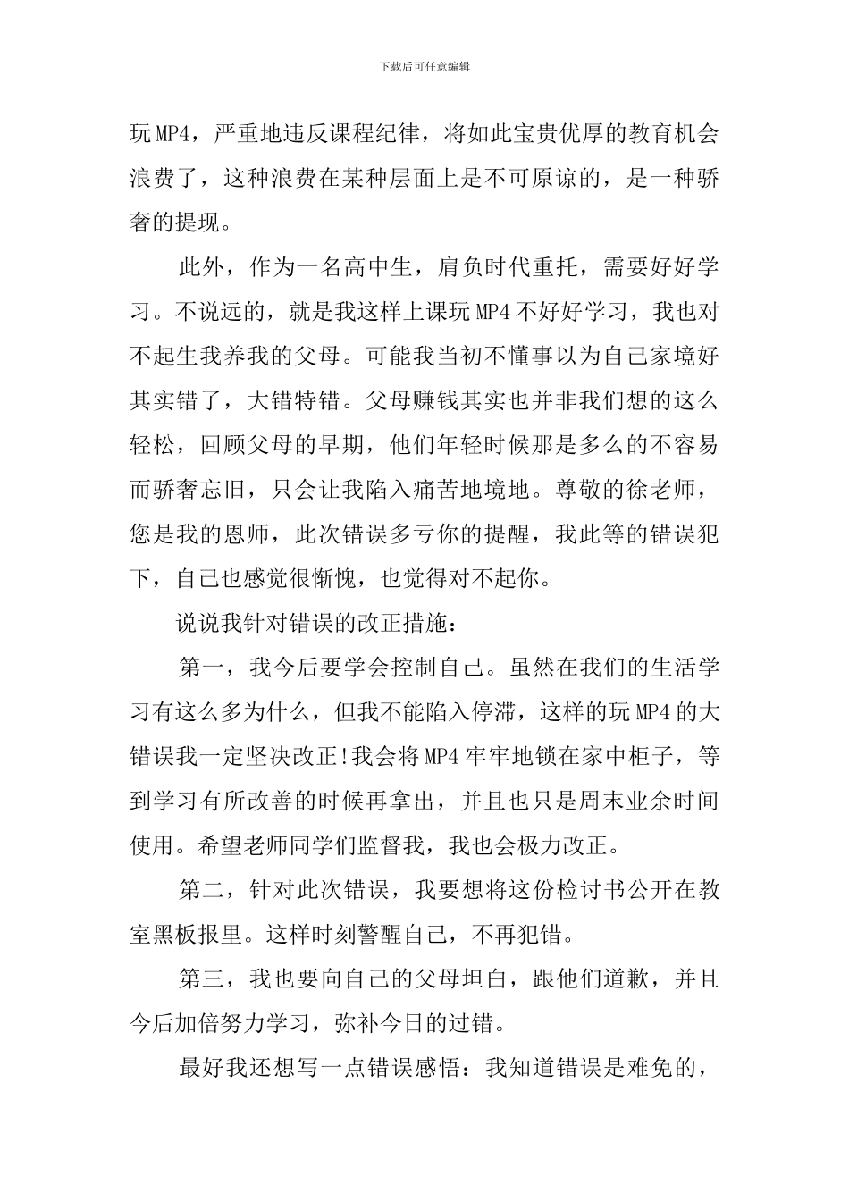 上课玩游戏检讨书_第2页