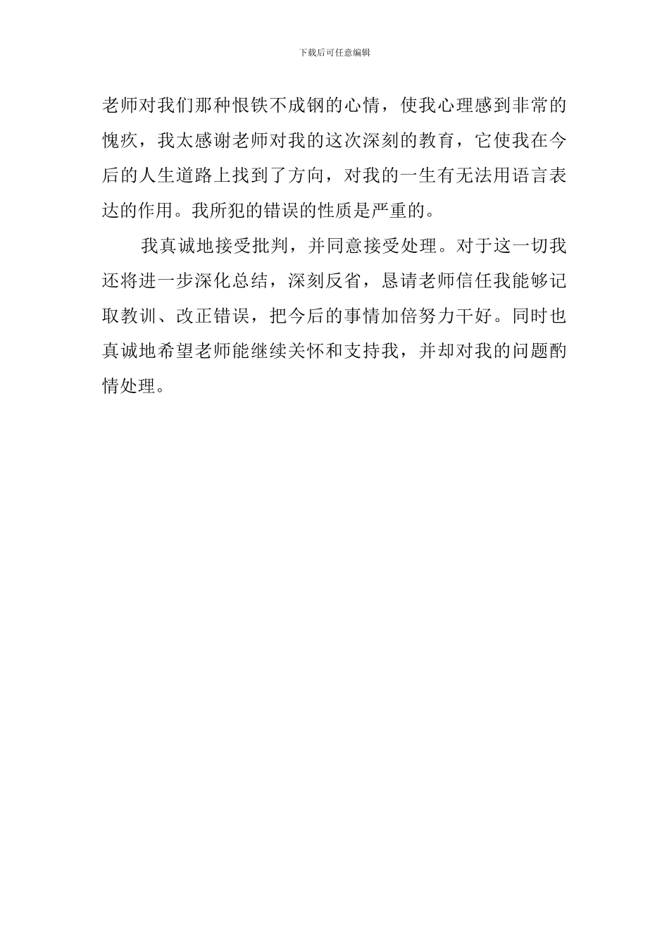 上课看小说的检讨书范文600字_第2页