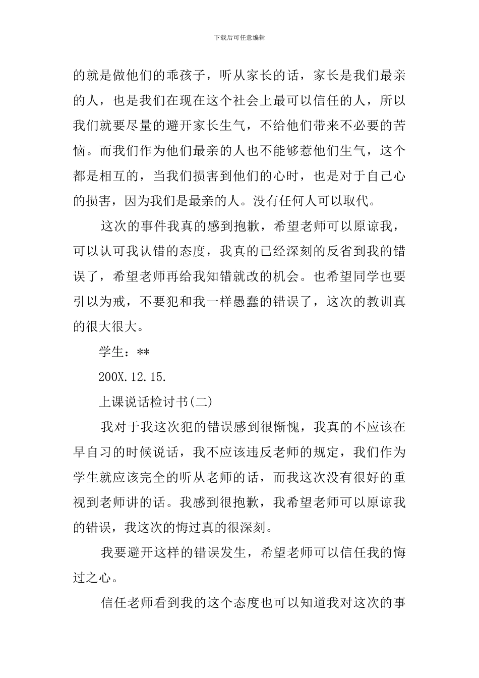 上课说话的检讨书7篇_第2页