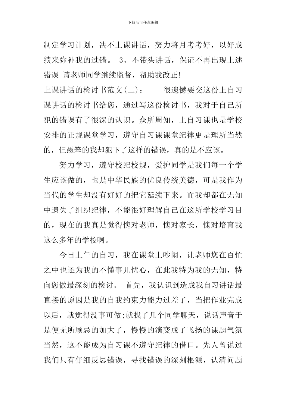 上课讲话的检讨书_第2页
