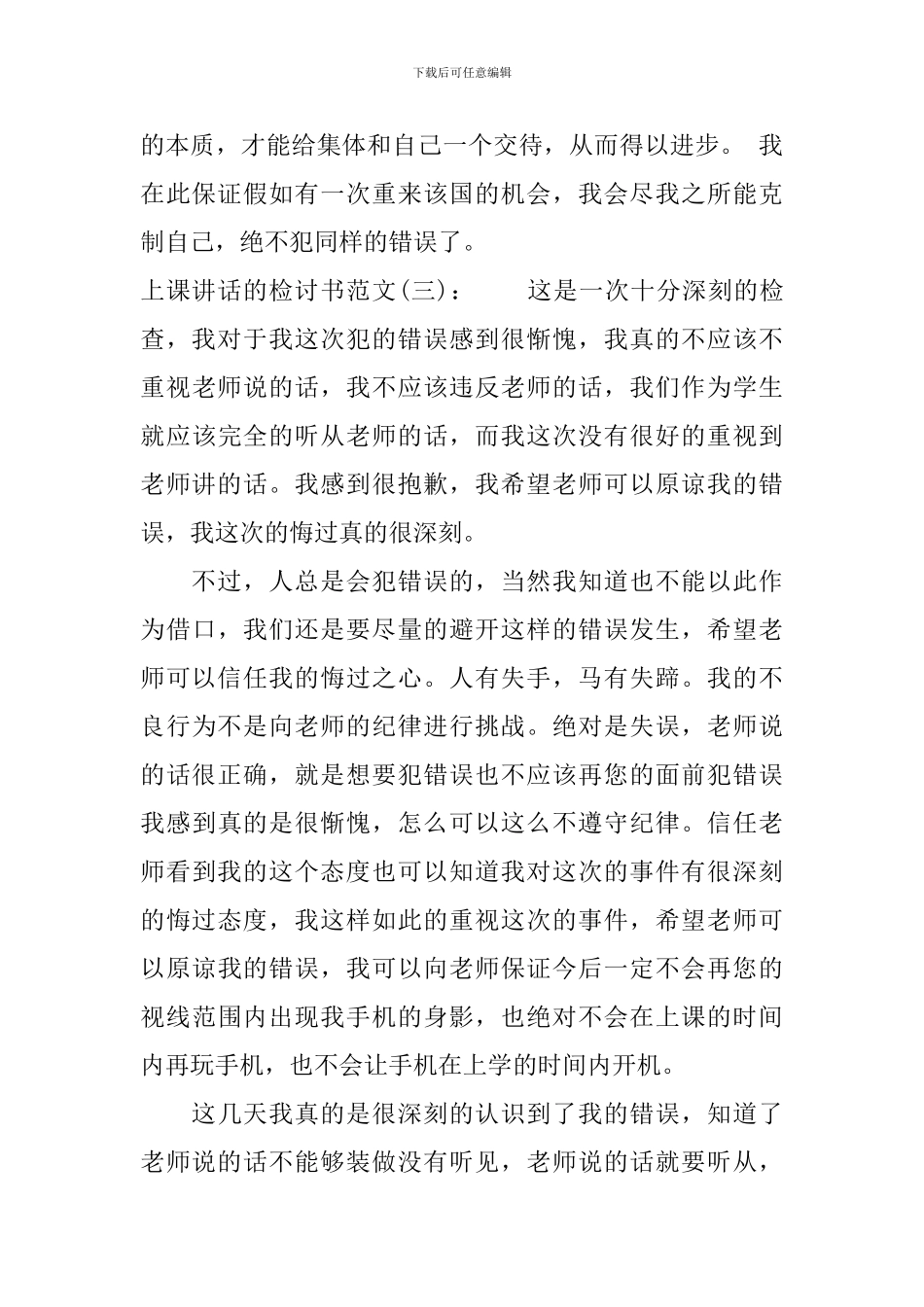 上课讲话的检讨书_第3页