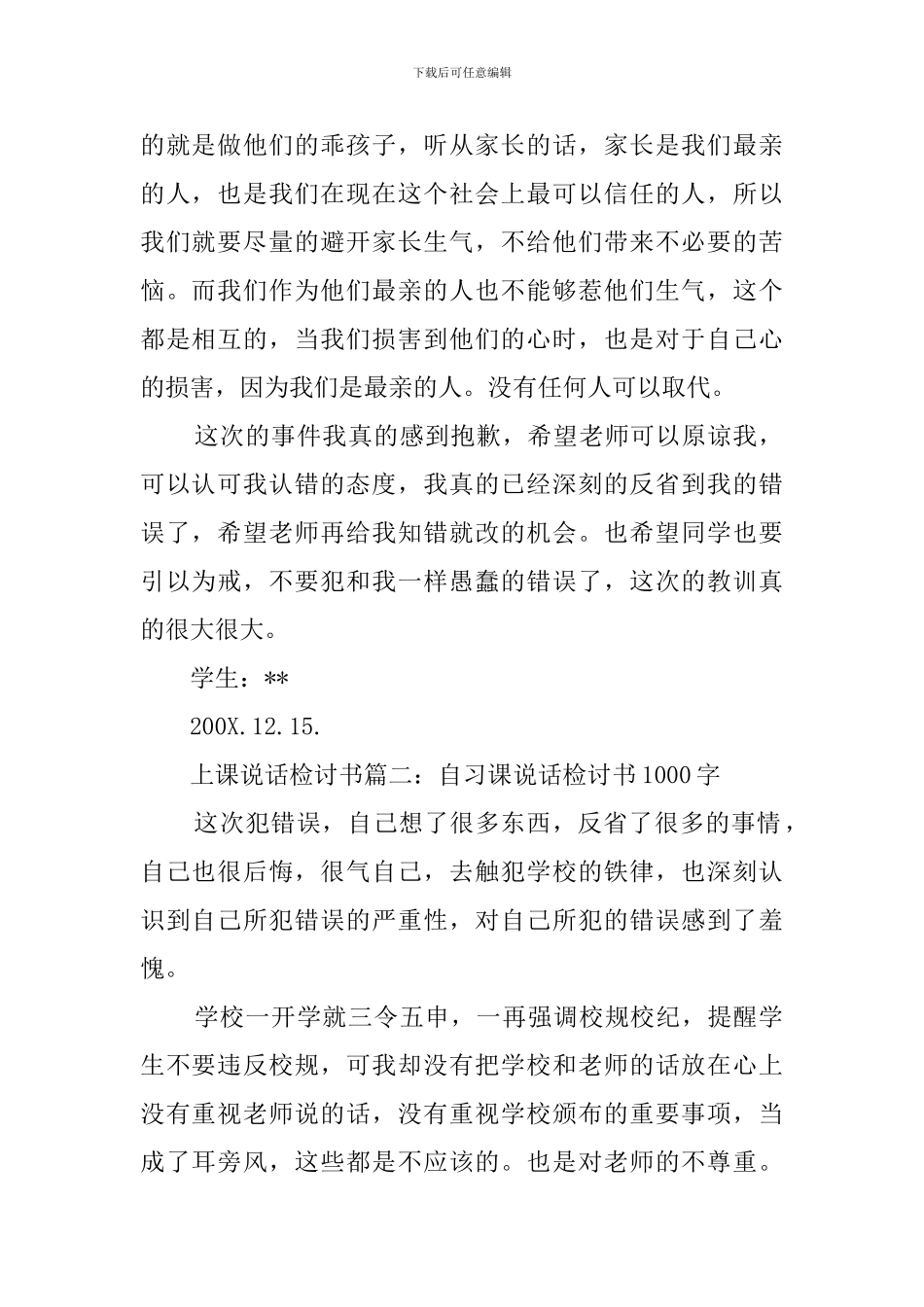 上课说话检讨书3篇_第2页