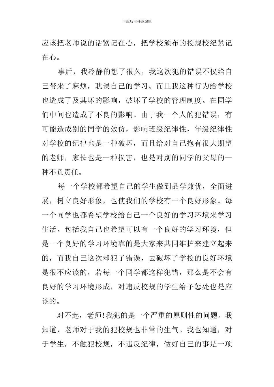 上课说话检讨书3篇_第3页