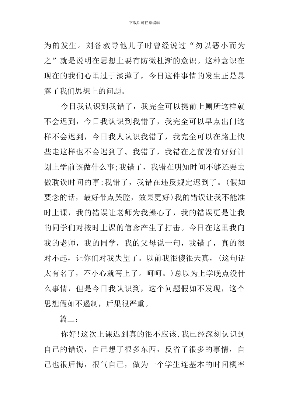 上课迟到检讨书集锦_第2页