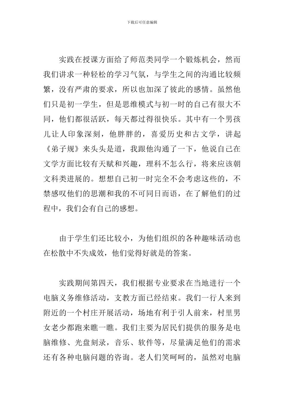 下乡心得体会范文汇编_第2页