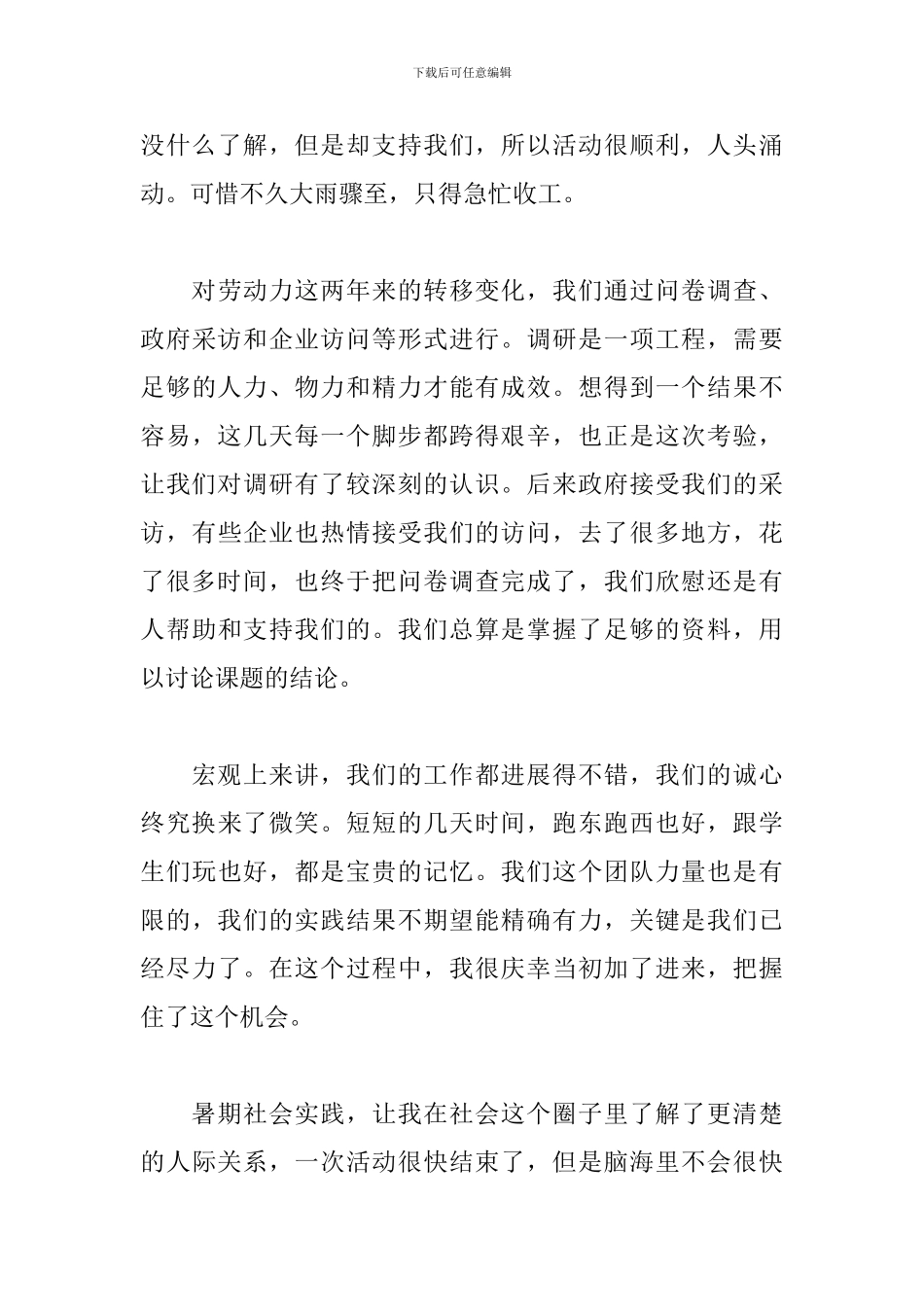 下乡心得体会范文汇编_第3页