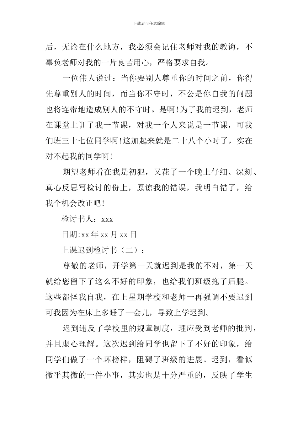 上课迟到检讨书(范文)_第3页