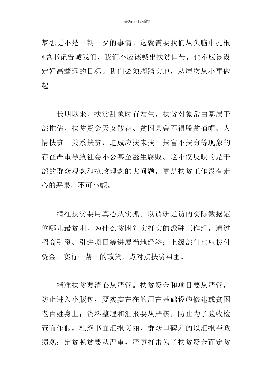 下乡扶贫工作心得及感悟汇编_第2页
