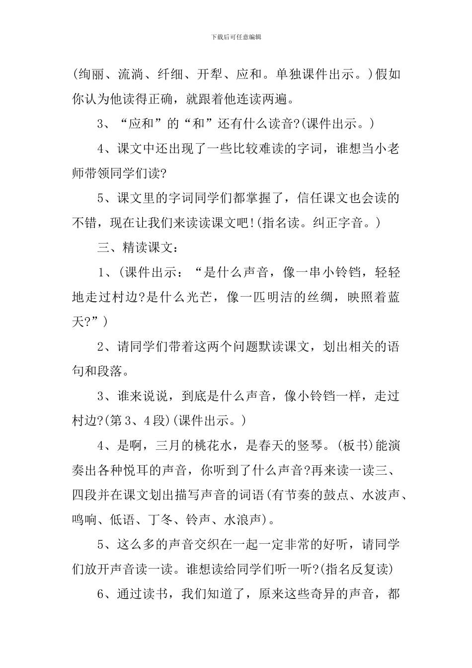 下册三年级语文教案名师备课案例五篇_第2页