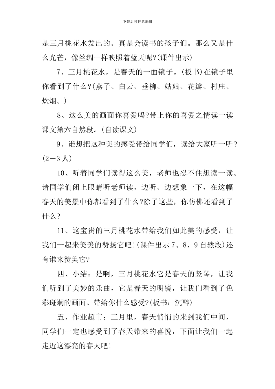 下册三年级语文教案名师备课案例五篇_第3页