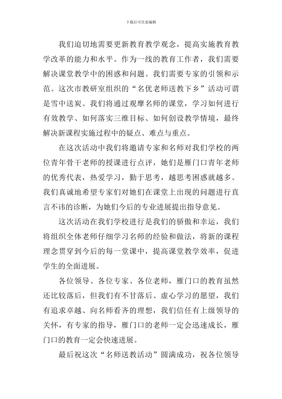 下乡活动主持人串词范例_第2页