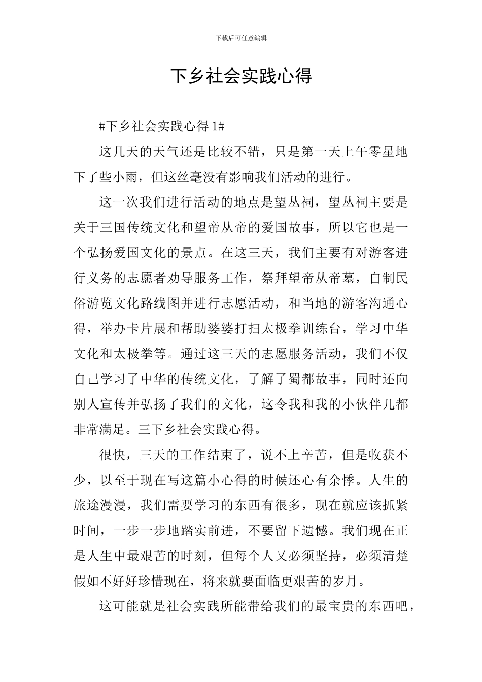 下乡社会实践心得_第1页