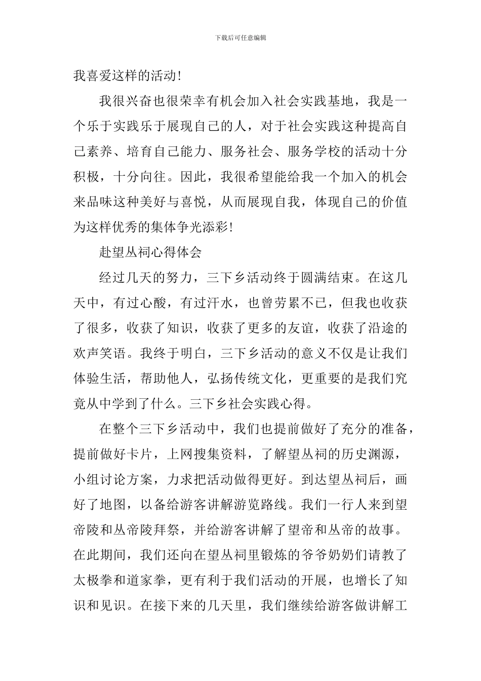 下乡社会实践心得_第2页