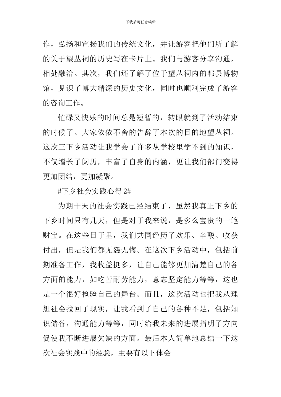 下乡社会实践心得_第3页