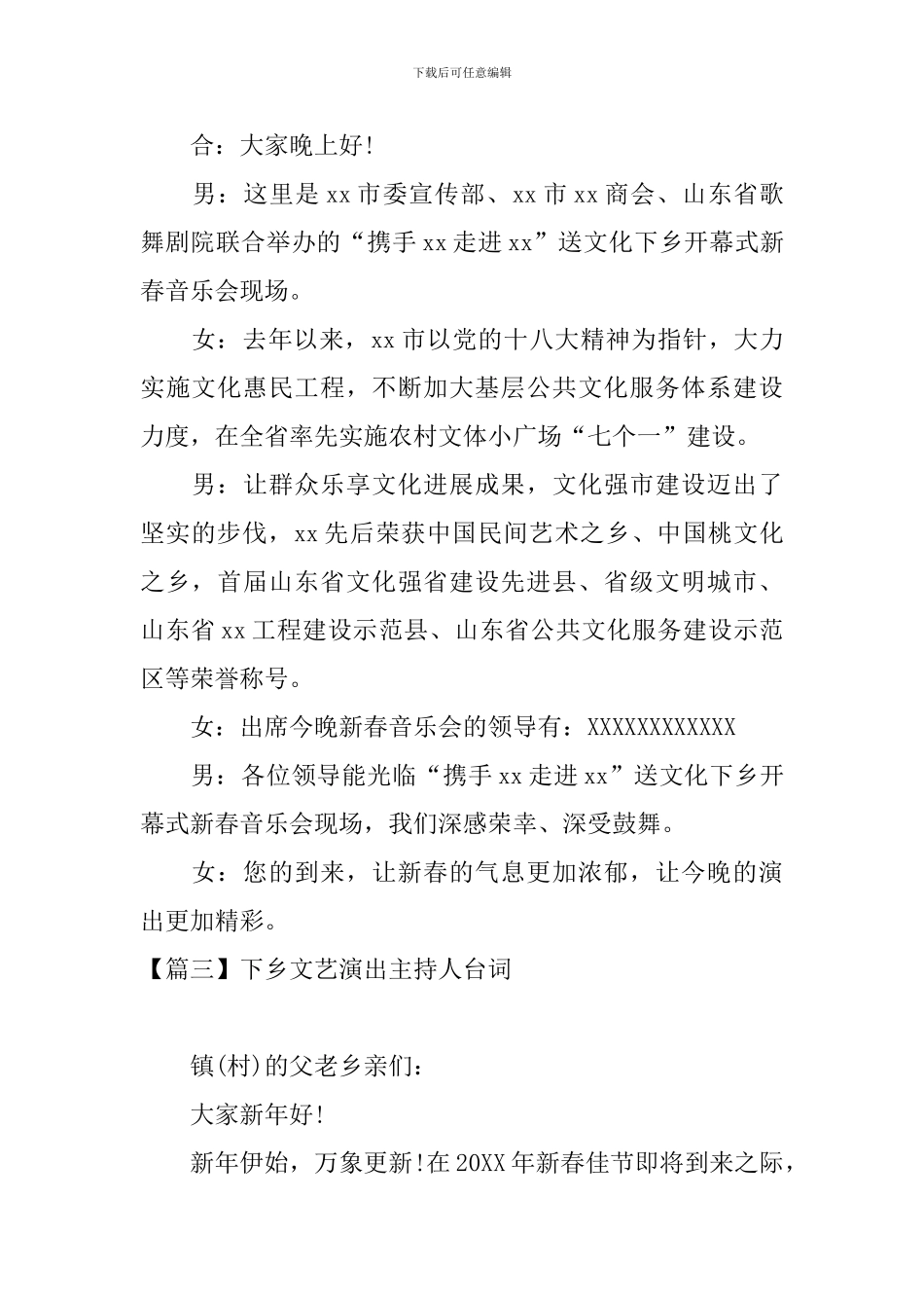 下乡文艺演出主持人台词五篇_第2页