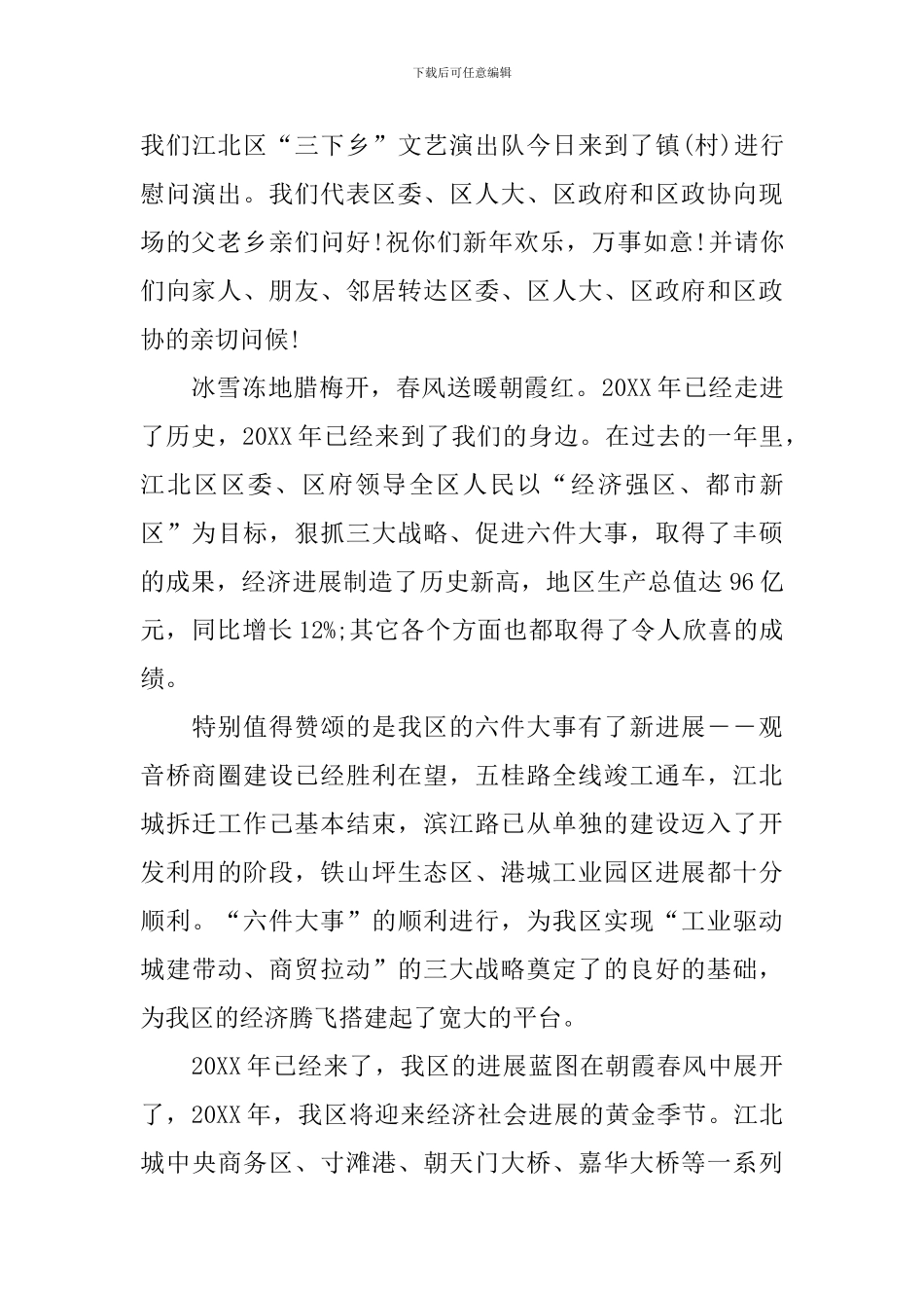 下乡文艺演出主持人台词五篇_第3页