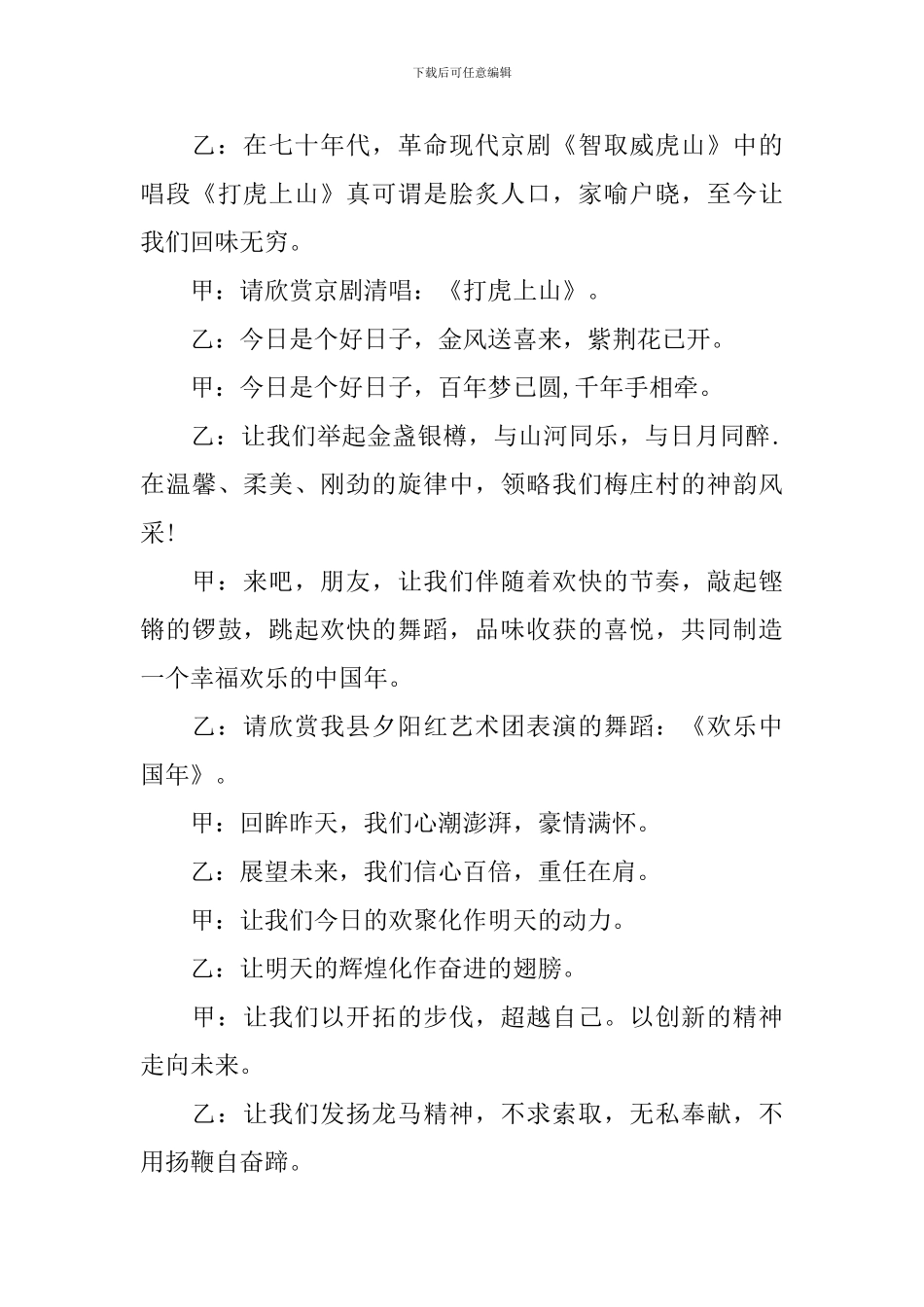 下乡文艺演出主持词结尾_第3页