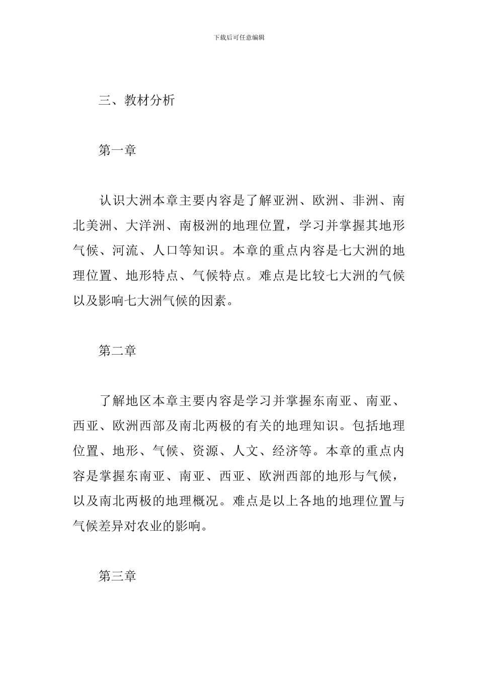 下册地理教学工作计划二篇_第2页