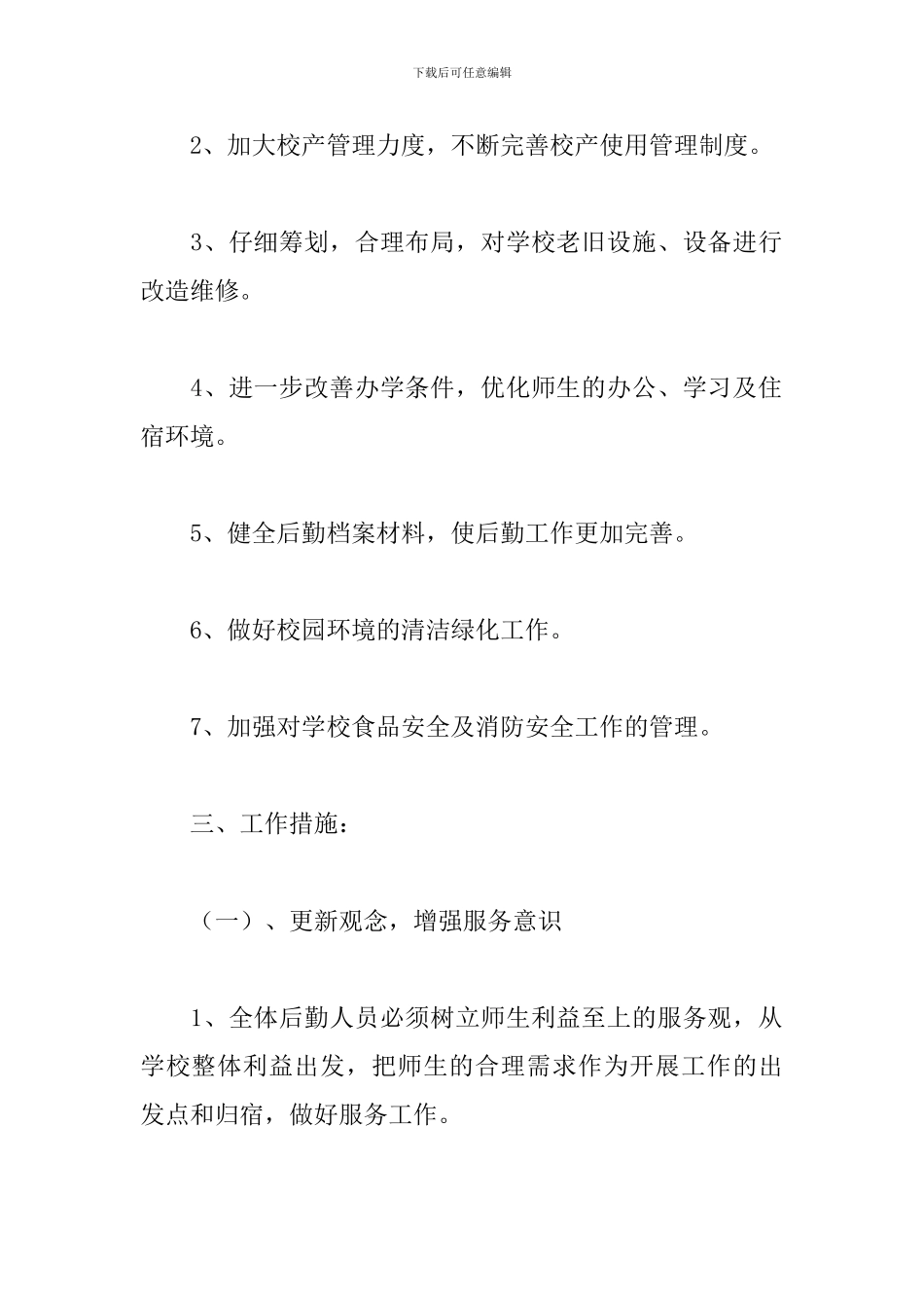 下半年采购内勤工作计划_第2页