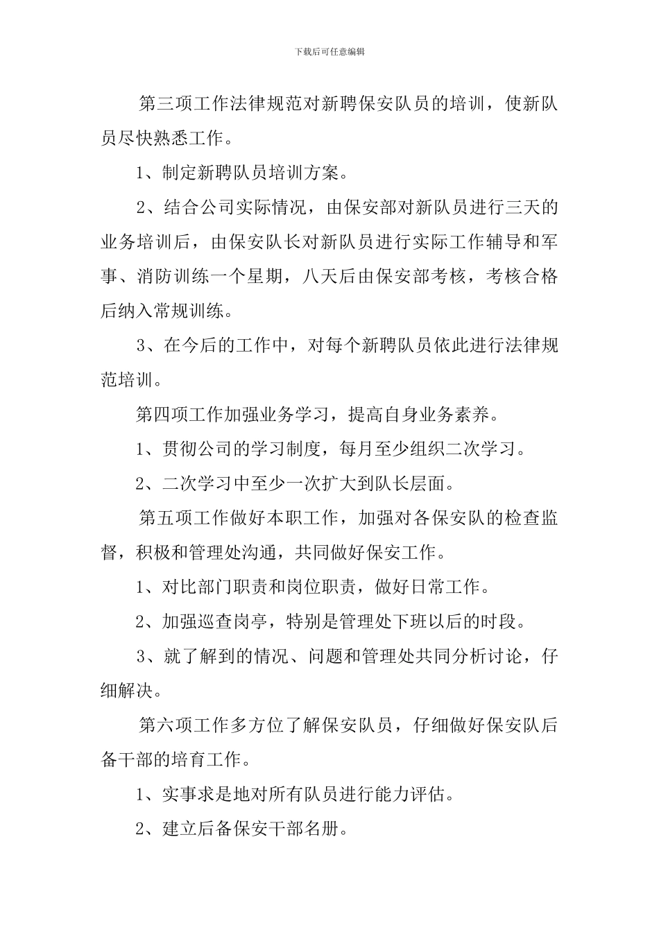 下半年保安的工作计划_第2页