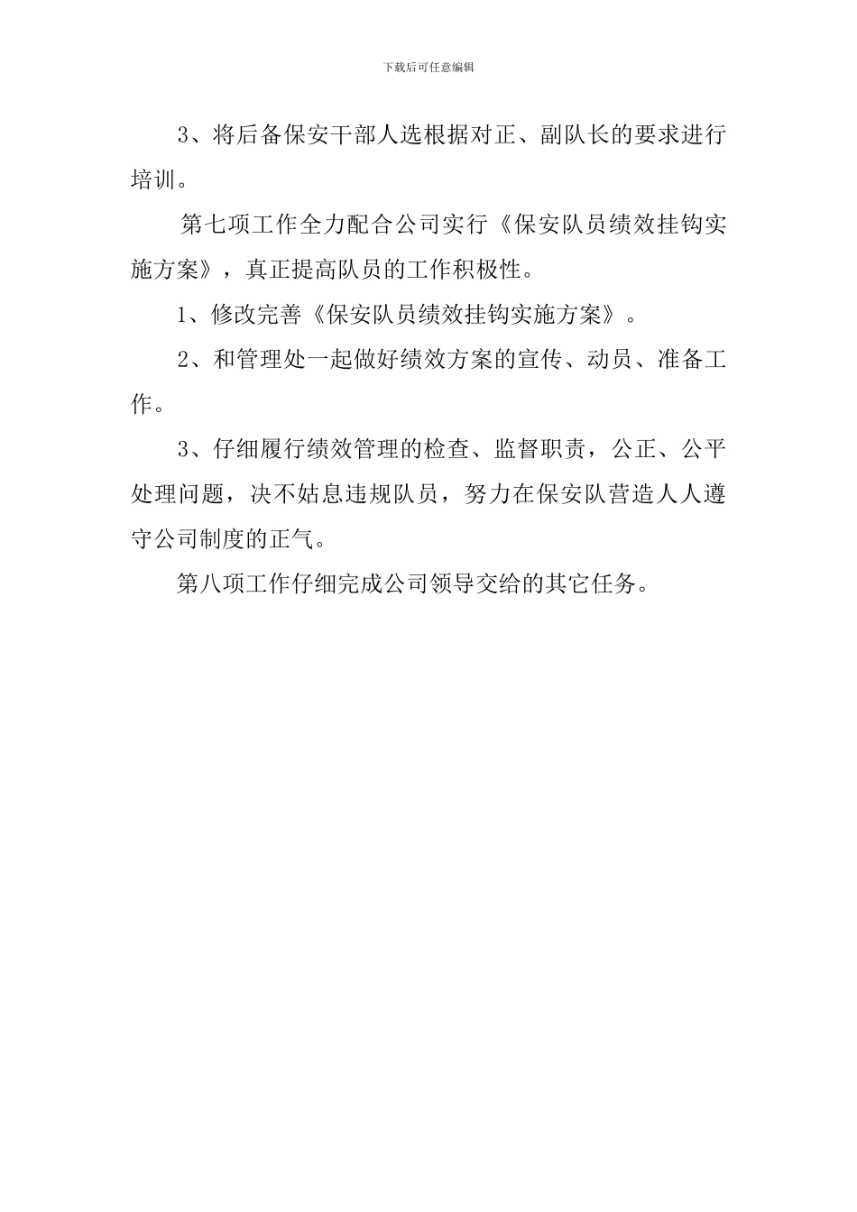 下半年保安的工作计划_第3页