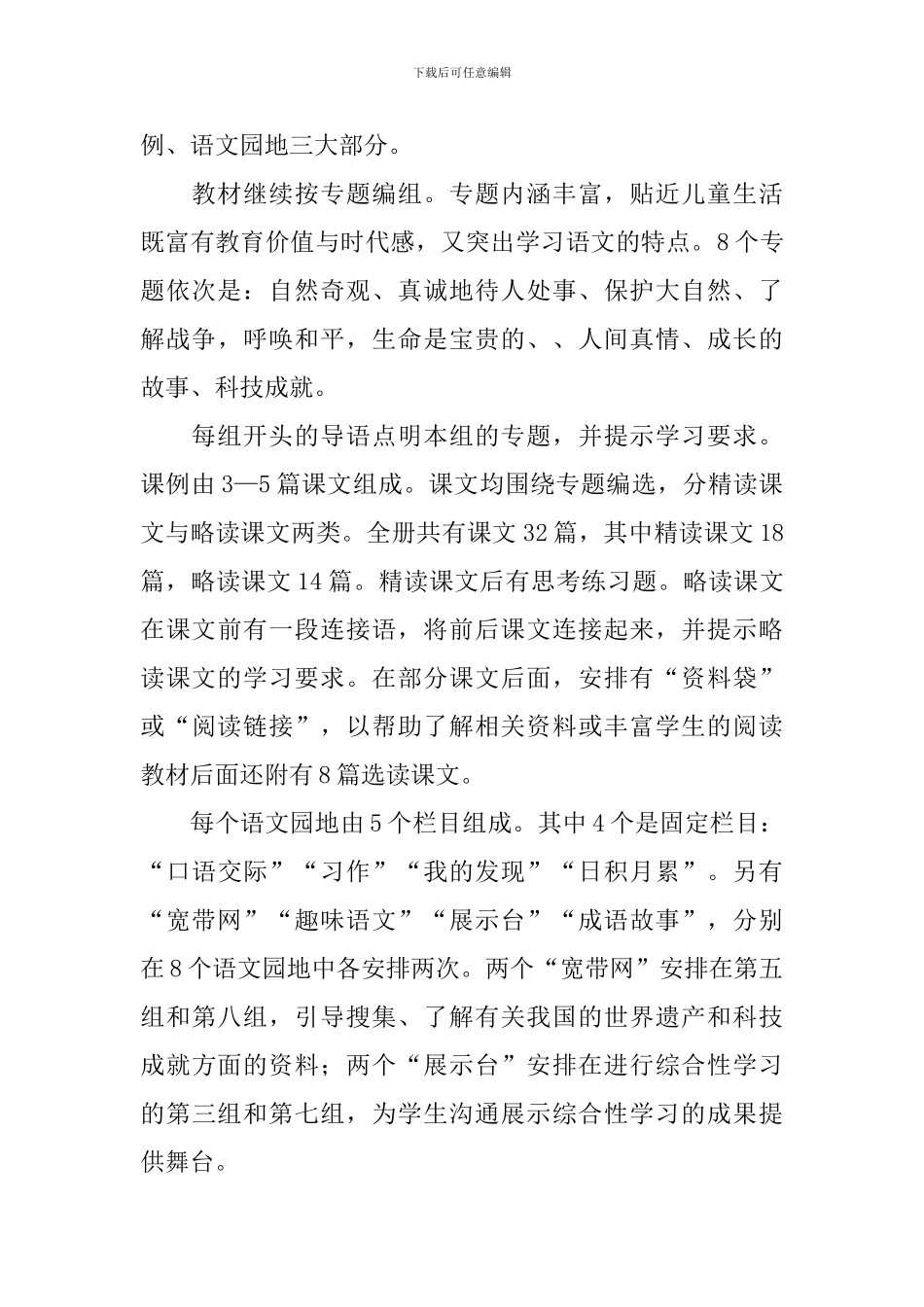 下册语文教学工作计划_第2页