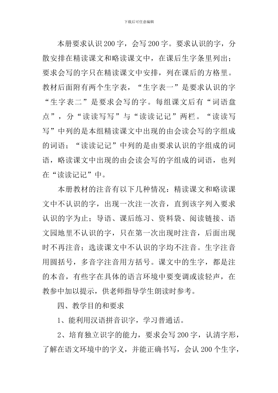 下册语文教学工作计划_第3页