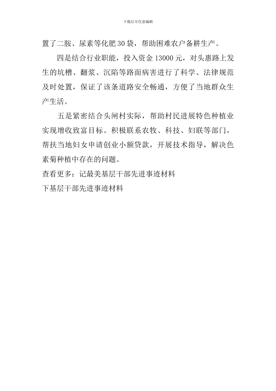 下基层干部先进事迹材料_第2页