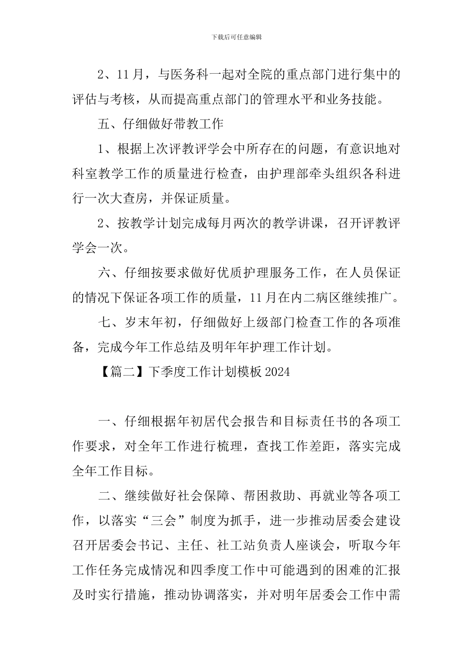 下季度工作计划模板2024_第2页
