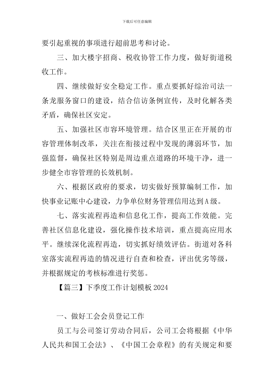下季度工作计划模板2024_第3页