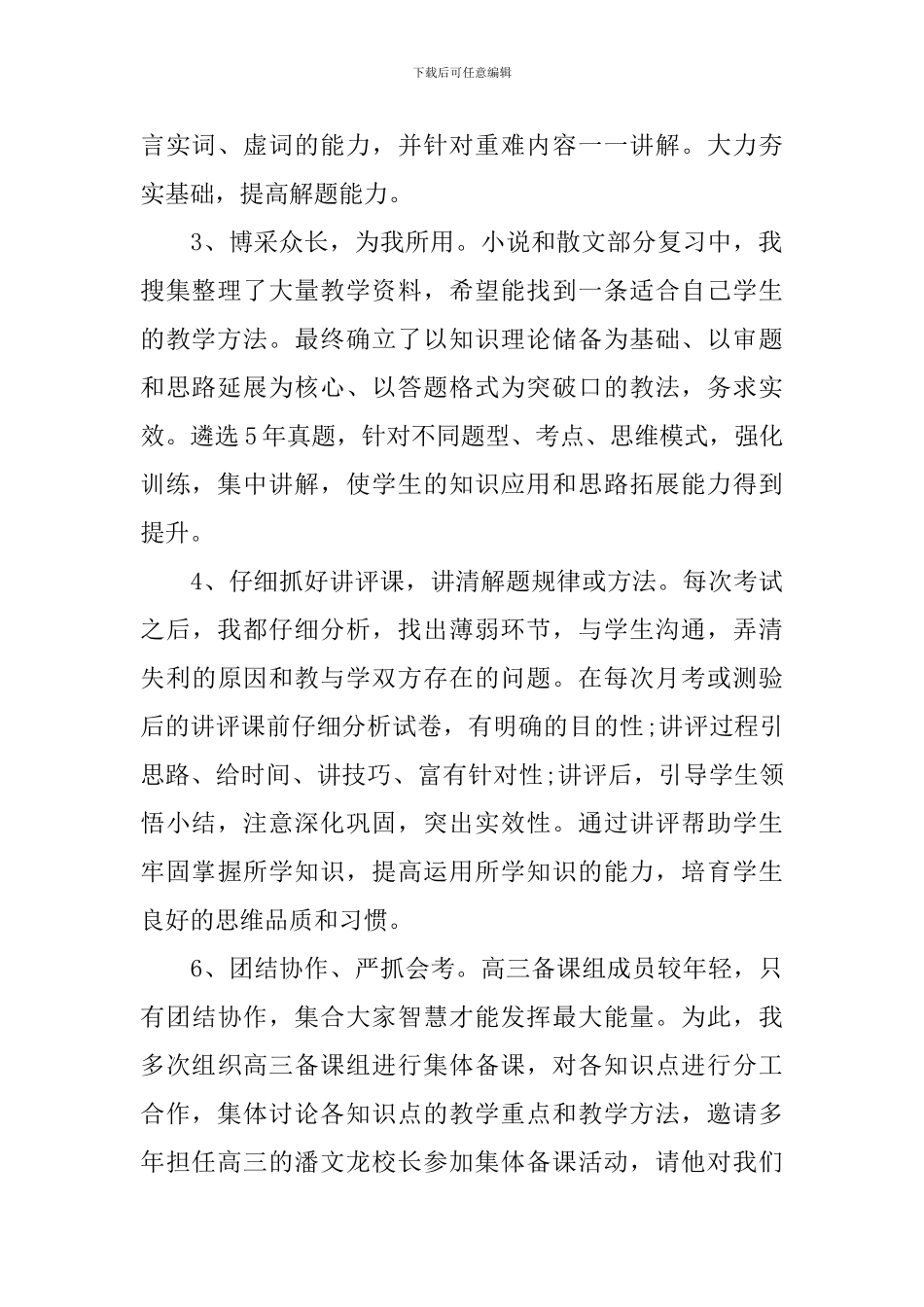 下半年高三语文备课组教学工作总结_第2页