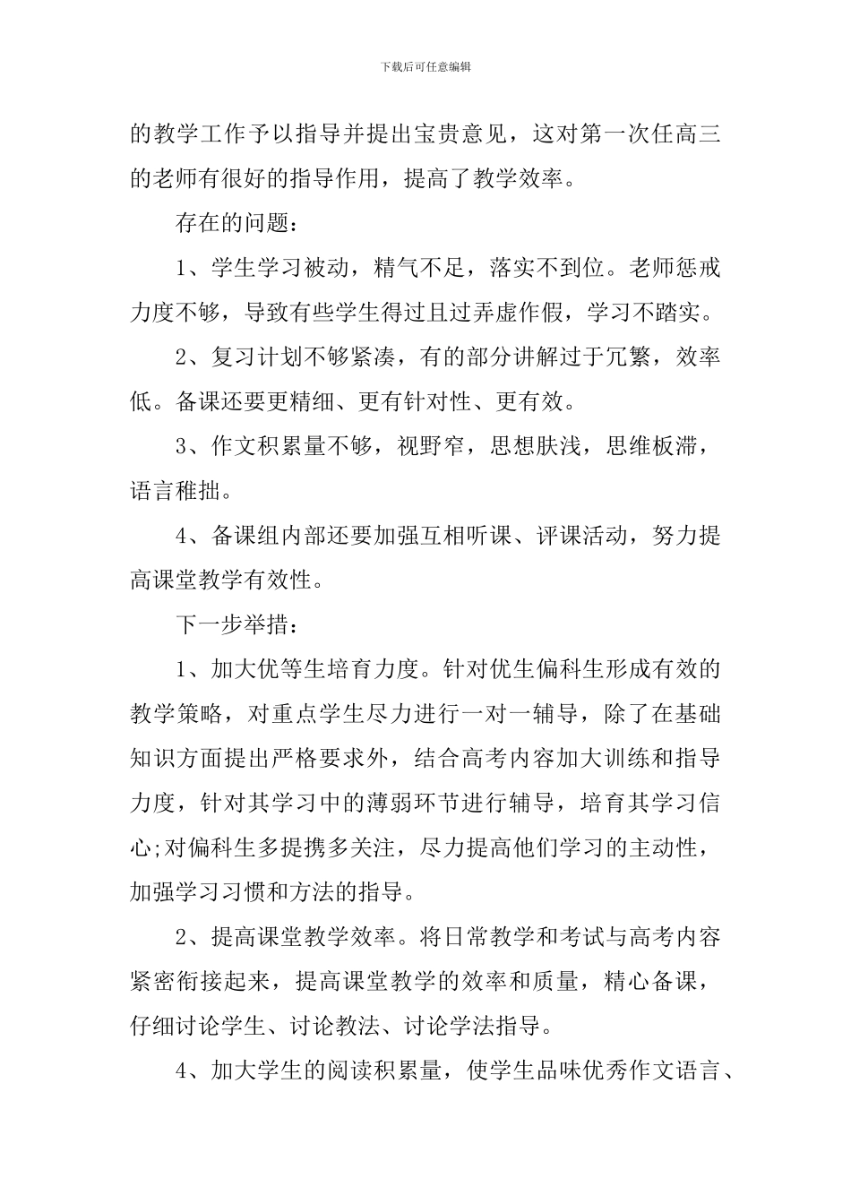 下半年高三语文备课组教学工作总结_第3页