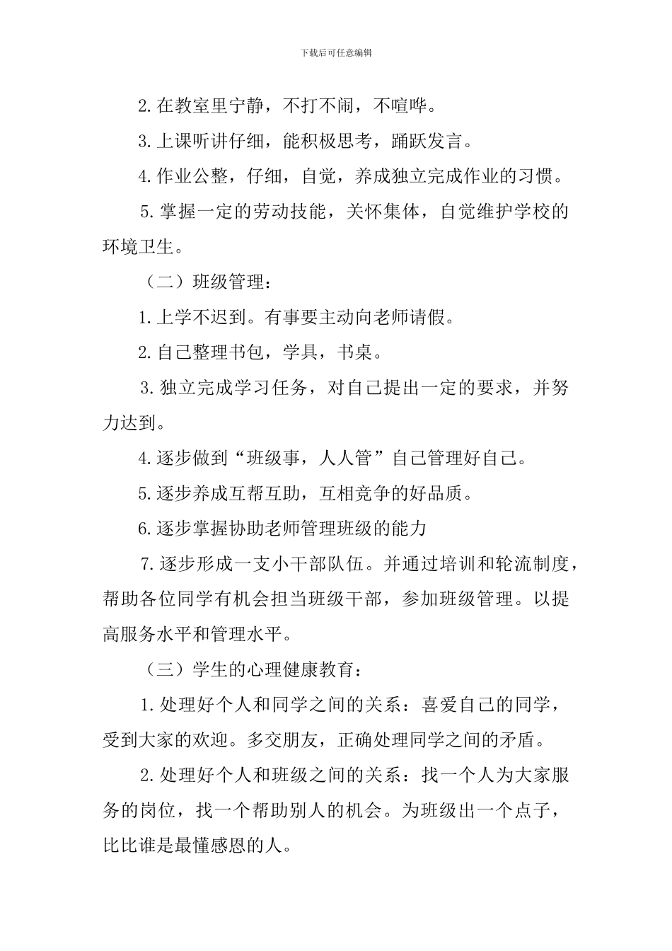 下学期七年级3班班主任工作计划_第2页