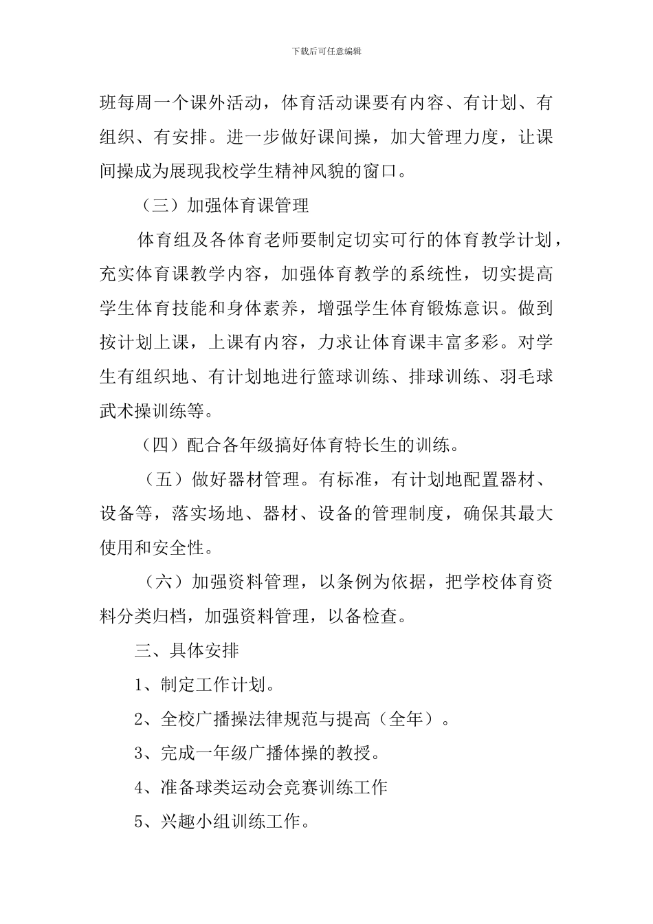 下学期体卫艺工作计划_第2页