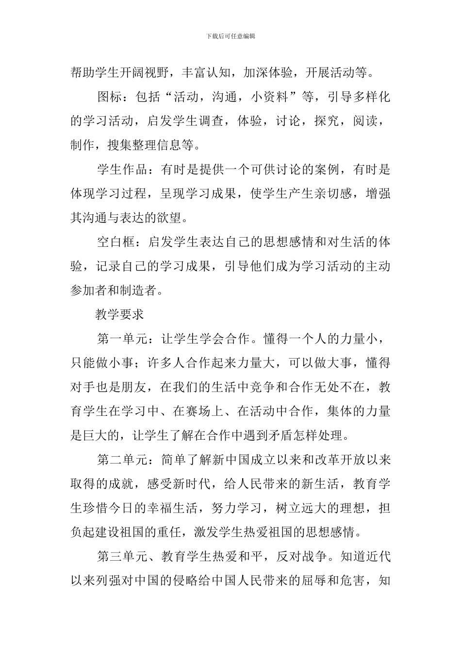 下学期六年级品德与社会教学计划_第2页