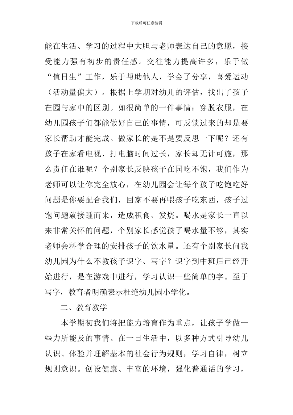 下学期大班保教计划范例_第2页