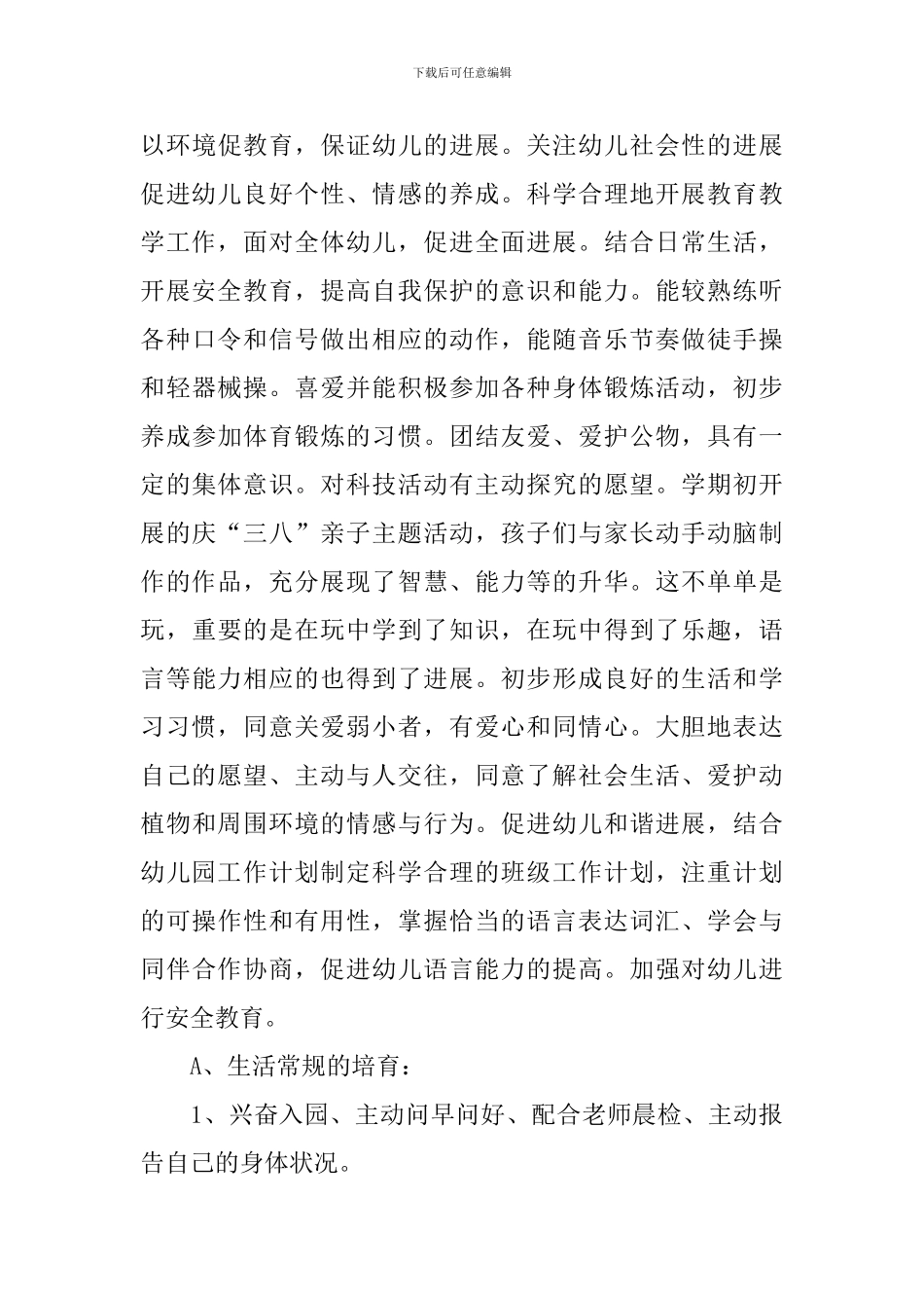 下学期大班保教计划范例_第3页