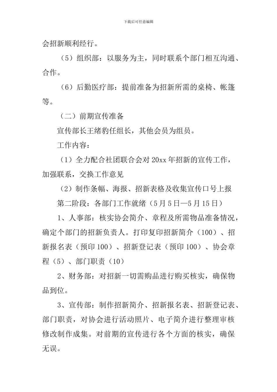 下学期学院社团联合会招新策划书_第3页