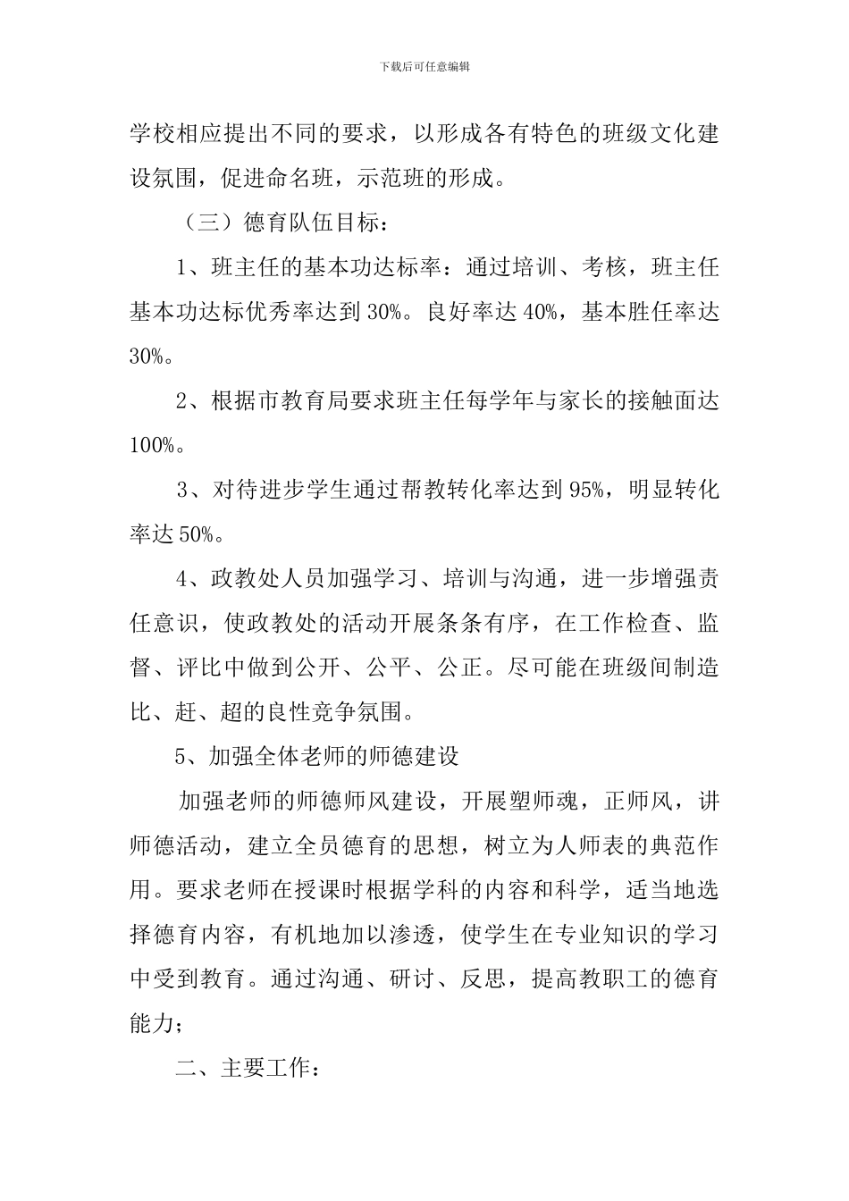 下学期德育工作计划范文_第2页