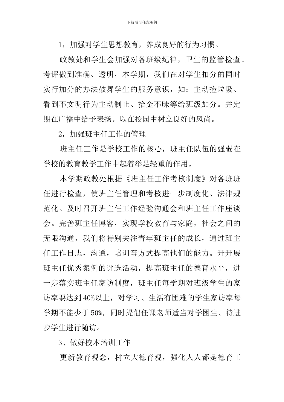 下学期德育工作计划范文_第3页