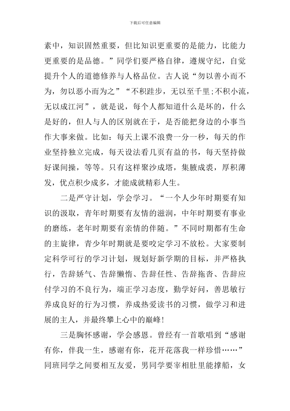 下学期开学典礼上讲话稿范文_第2页