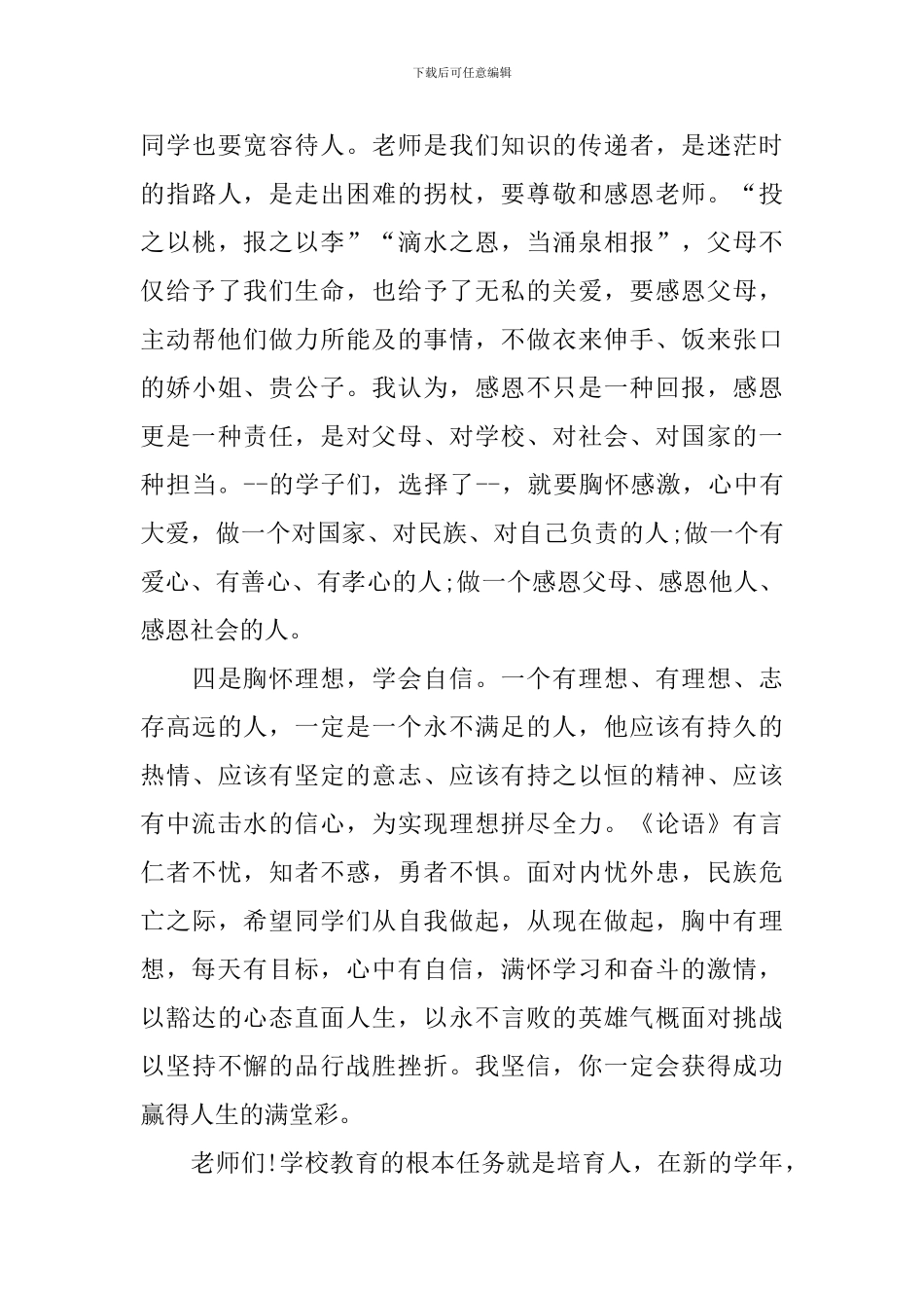 下学期开学典礼上讲话稿范文_第3页