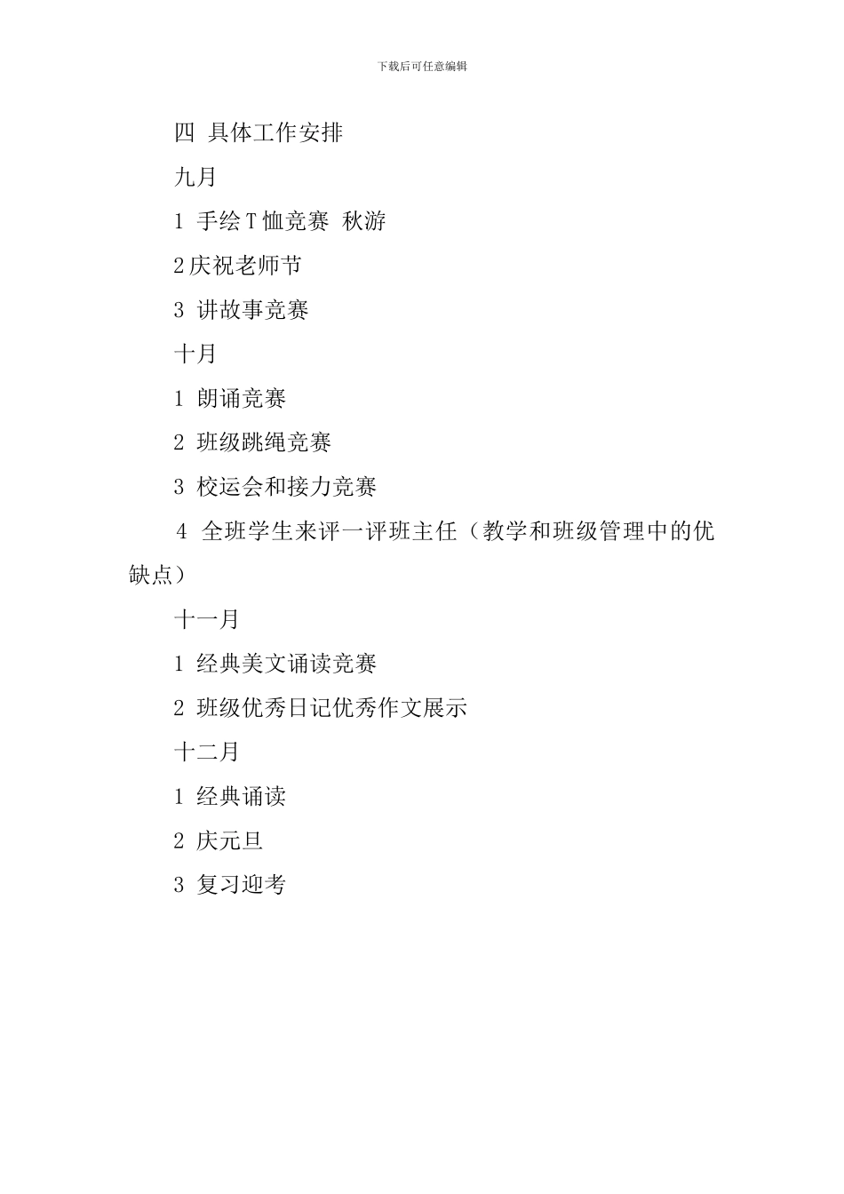 下学期班主任班务工作计划_第2页