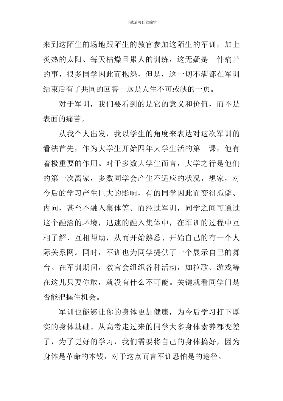 下学期新生军训活动总结_第3页