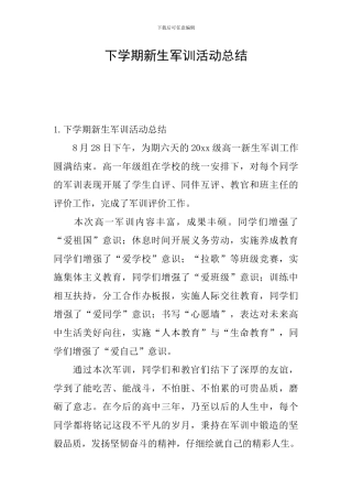 下学期新生军训活动总结