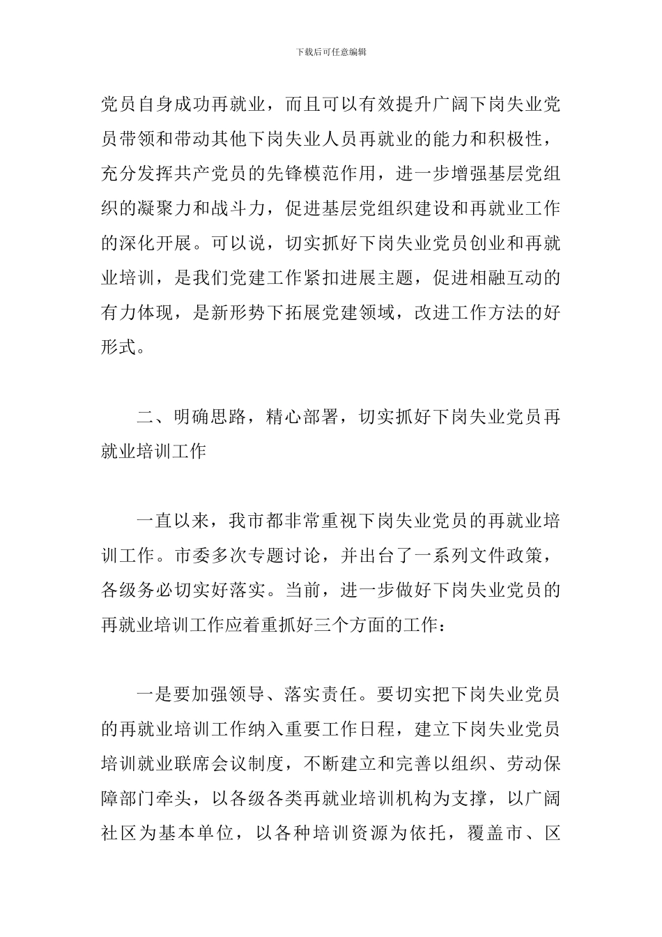 下岗党员创业培训讲话_第3页