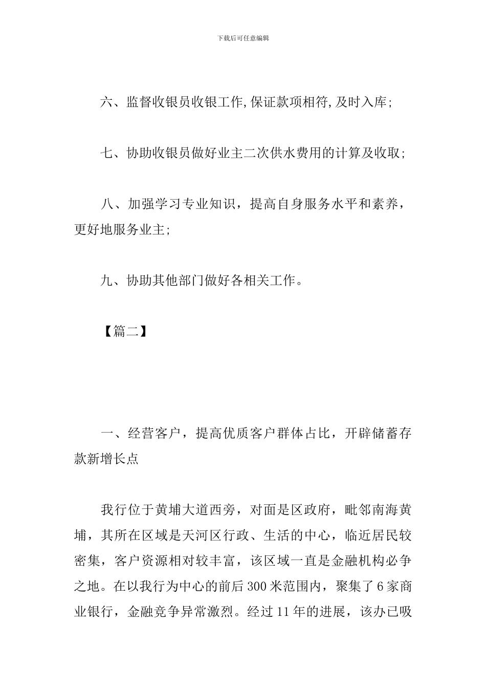 下月工作计划怎么写2019_第2页