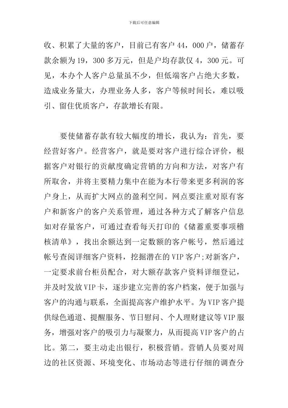 下月工作计划怎么写2019_第3页