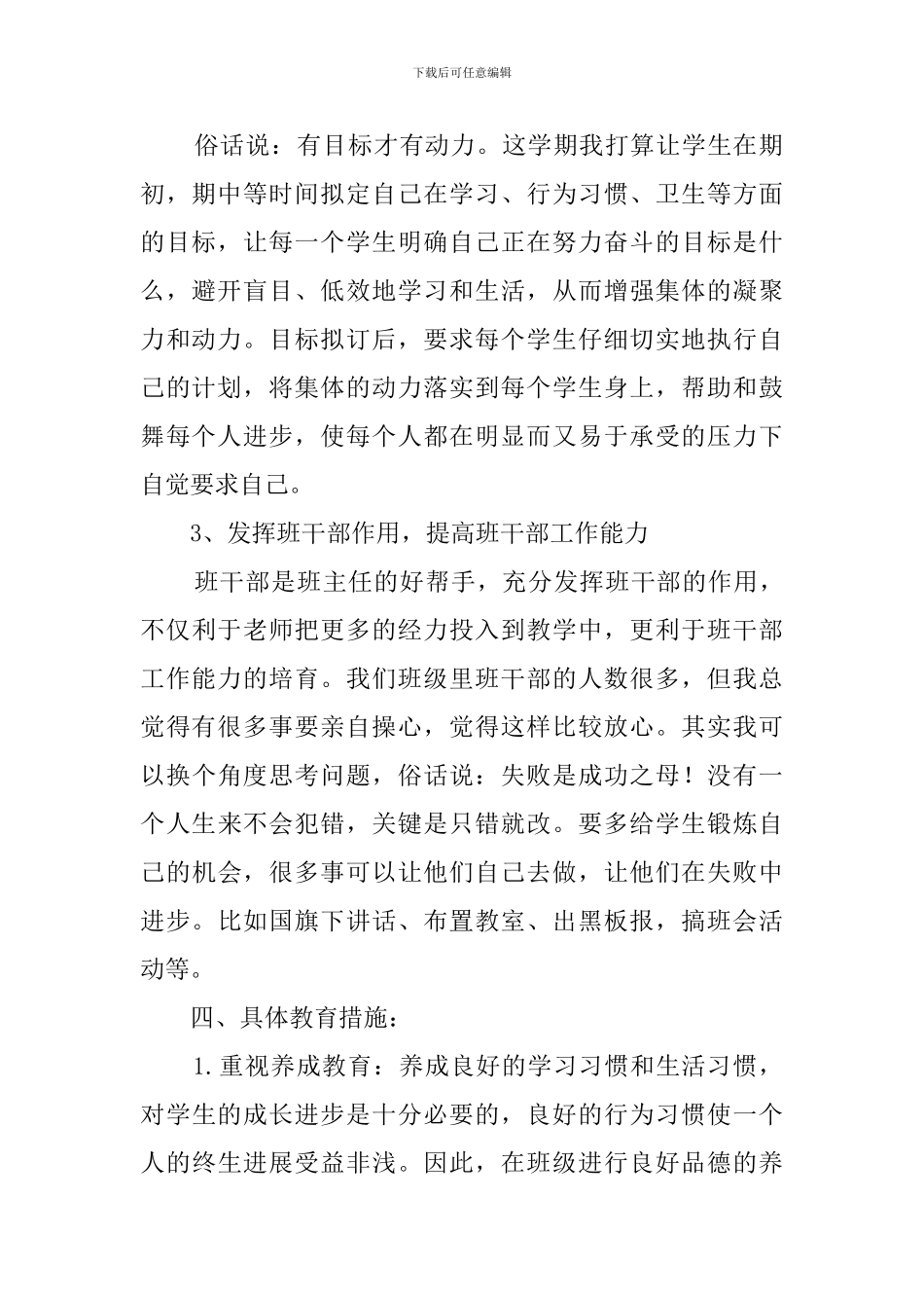 下期六年级班主任工作计划_第2页